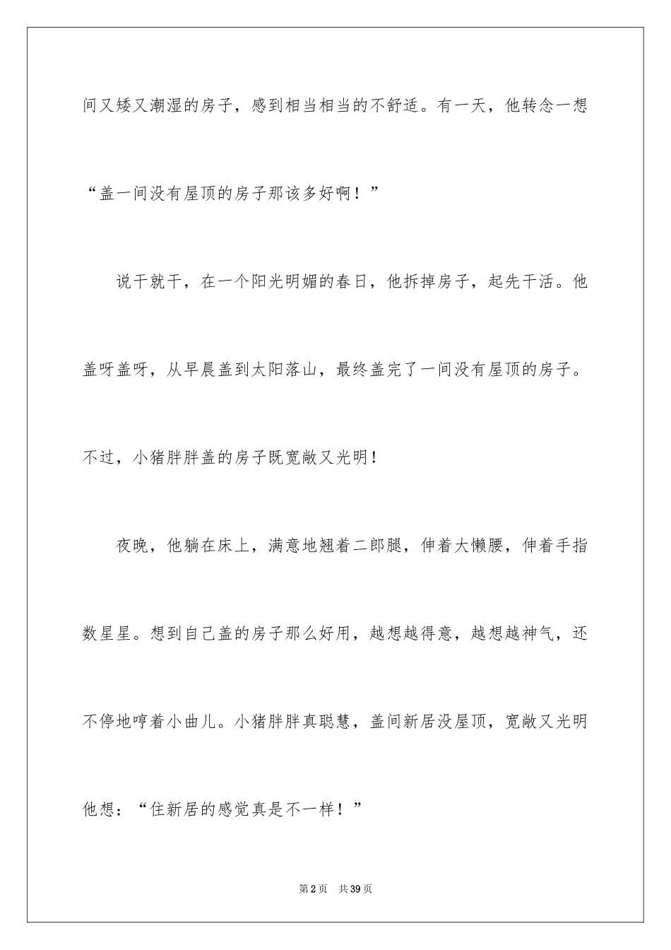 2024四年级童话作文_4_第2页