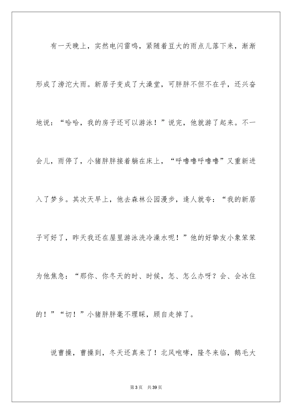 2024四年级童话作文_4_第3页