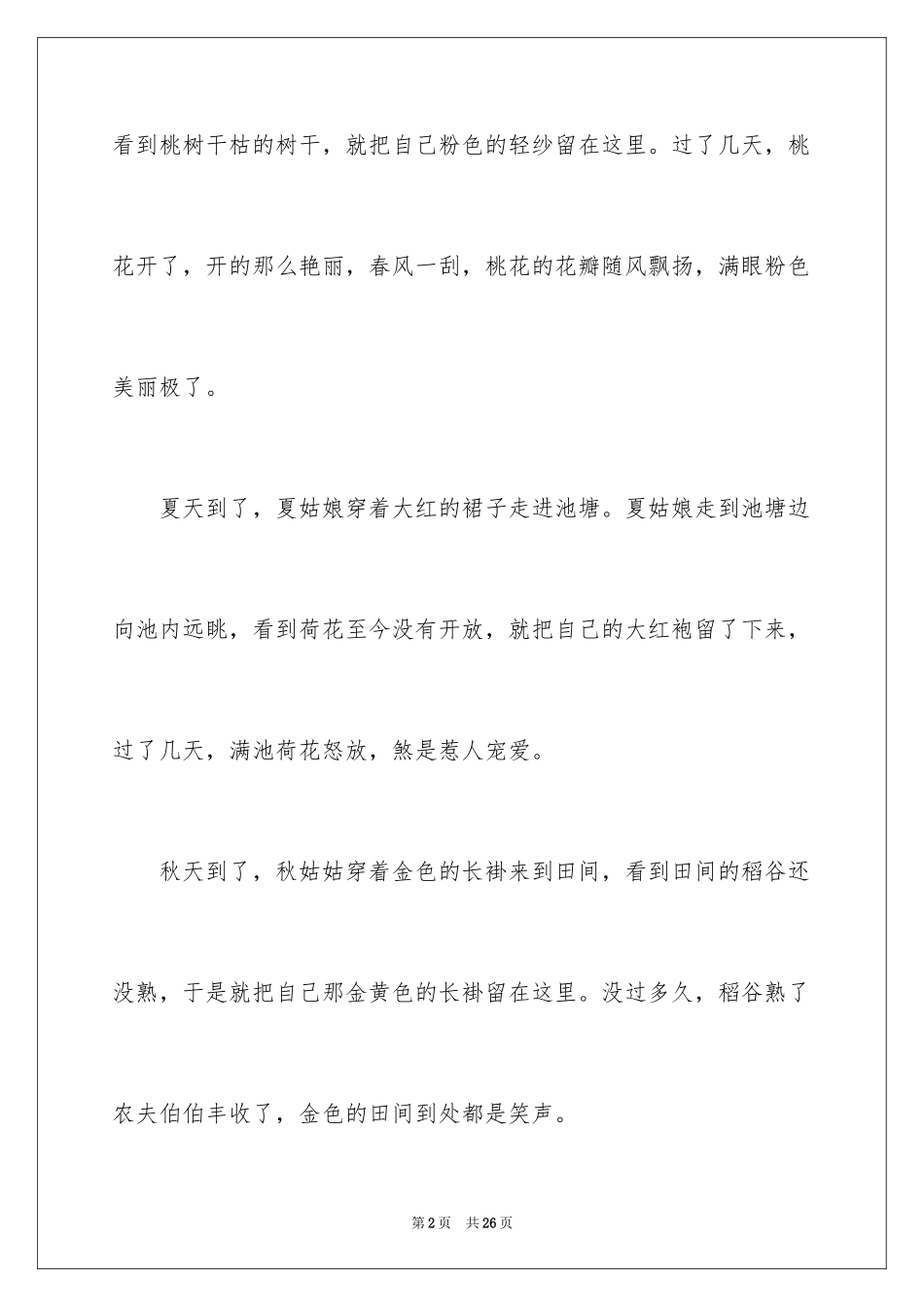 2024初二写景作文_28_第2页