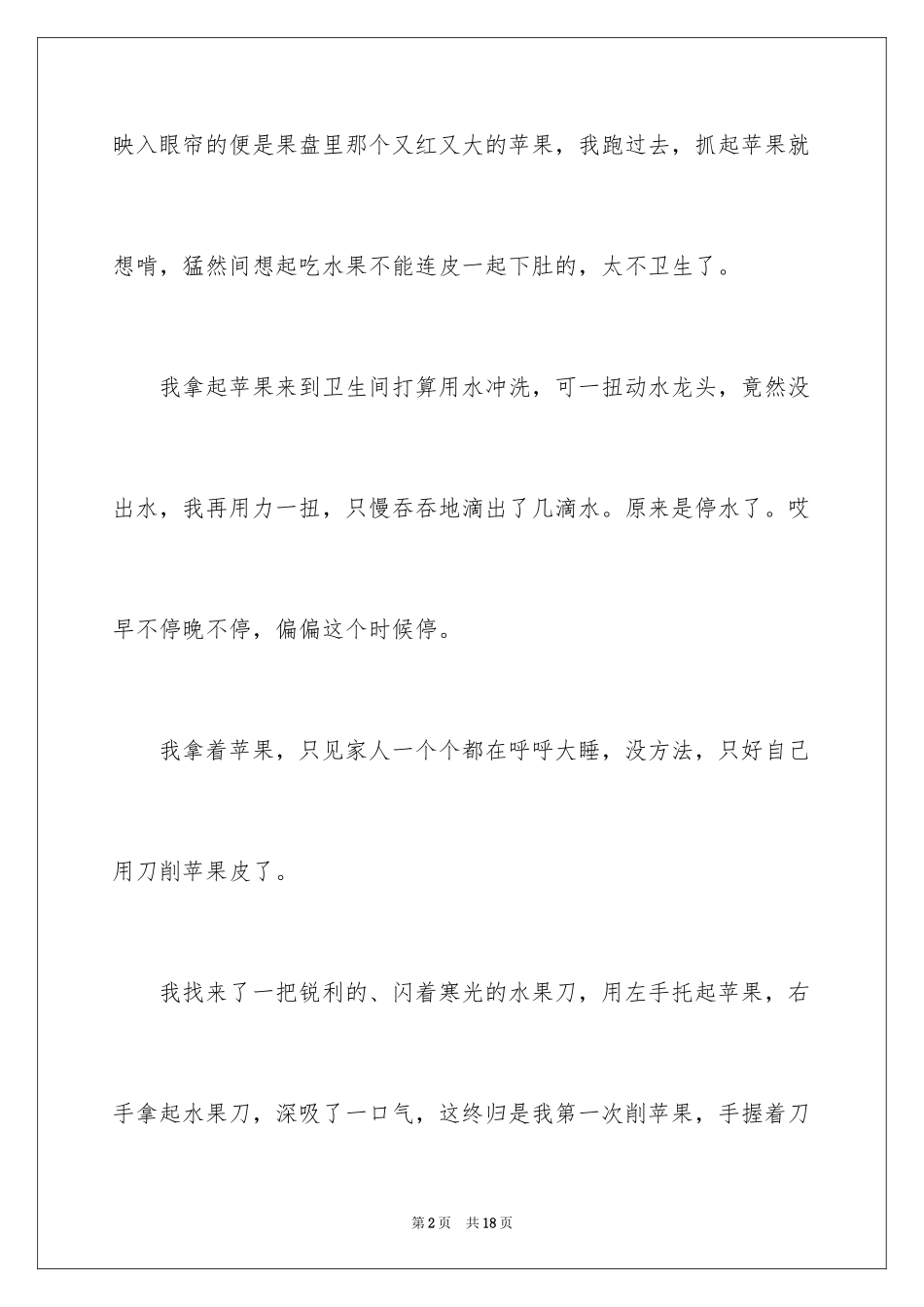 2024写事篇作文_43_第2页