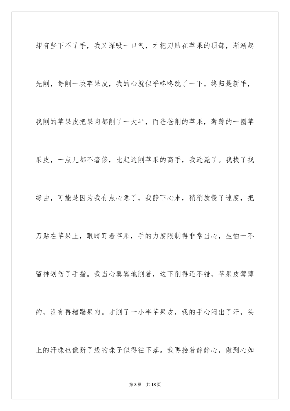 2024写事篇作文_43_第3页