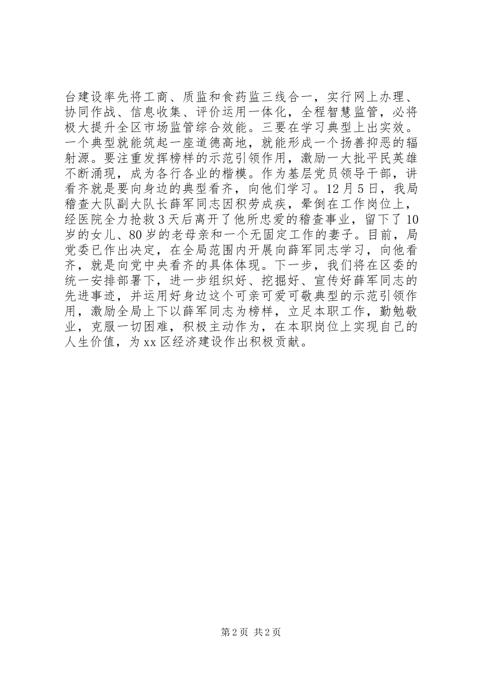 “讲看齐见行动”学习讨论会发言稿：着眼“实”字下功夫立足岗位见行动_第2页