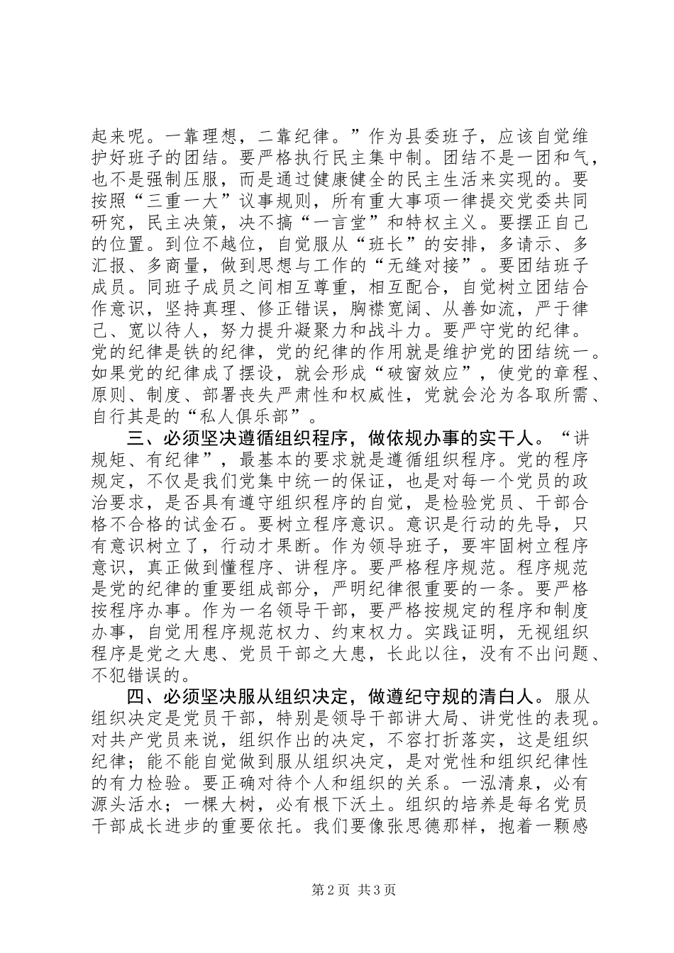 “讲规矩、有纪律”学习心得体会：坚持五个必须做“讲规矩、有纪律”的合格党员_第2页
