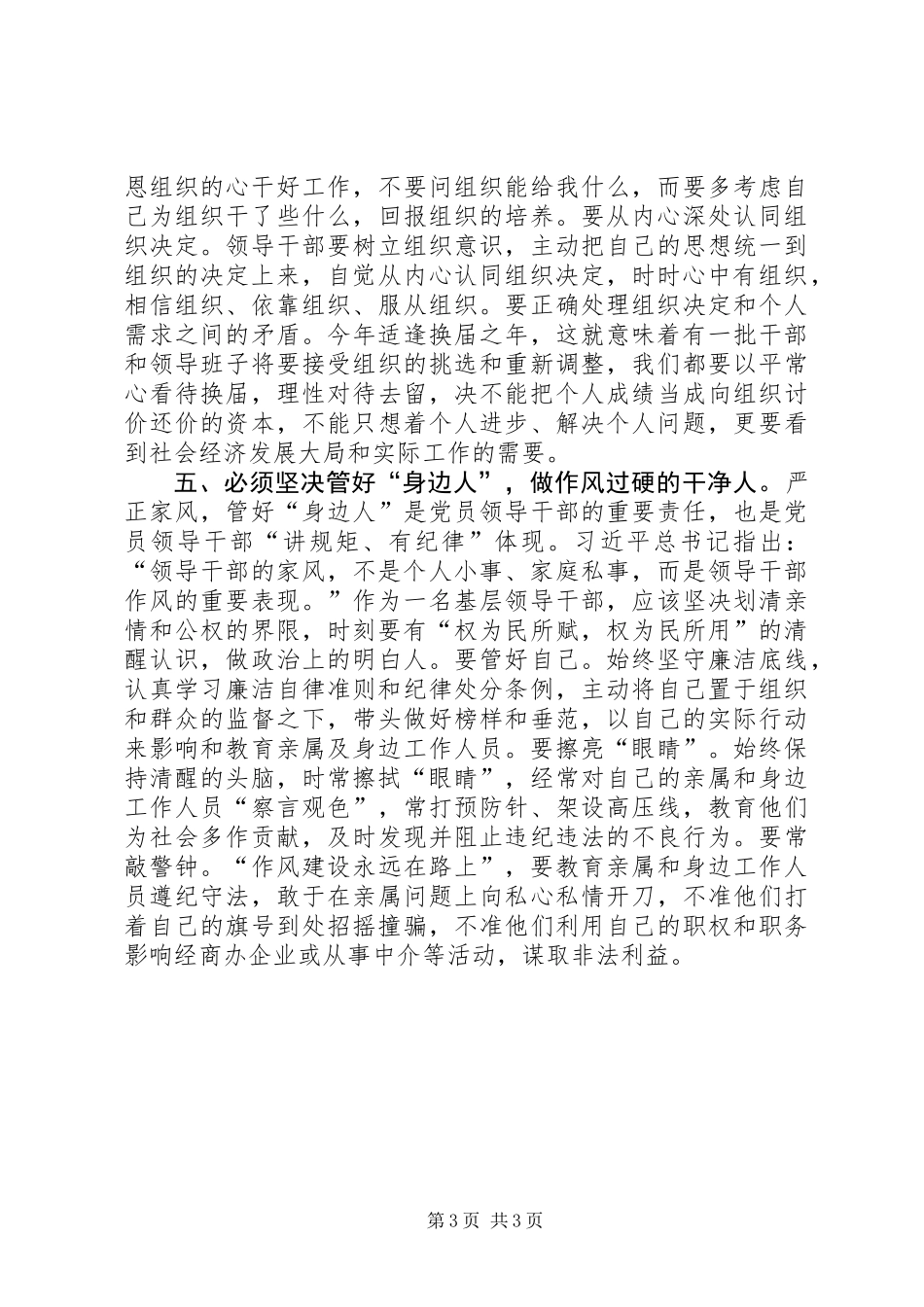 “讲规矩、有纪律”学习心得体会：坚持五个必须做“讲规矩、有纪律”的合格党员_第3页
