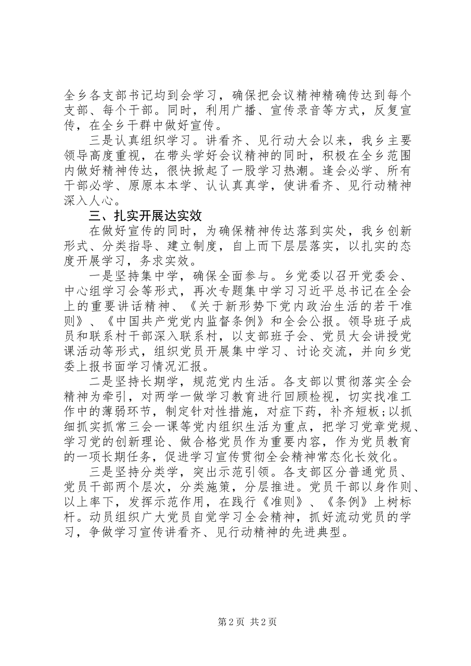 “讲看齐见行动”学习讨论开展情况汇报_第2页