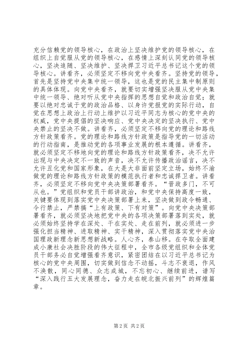 “讲看齐、见行动”学习讨论发言稿：自觉增强看齐意识_第2页