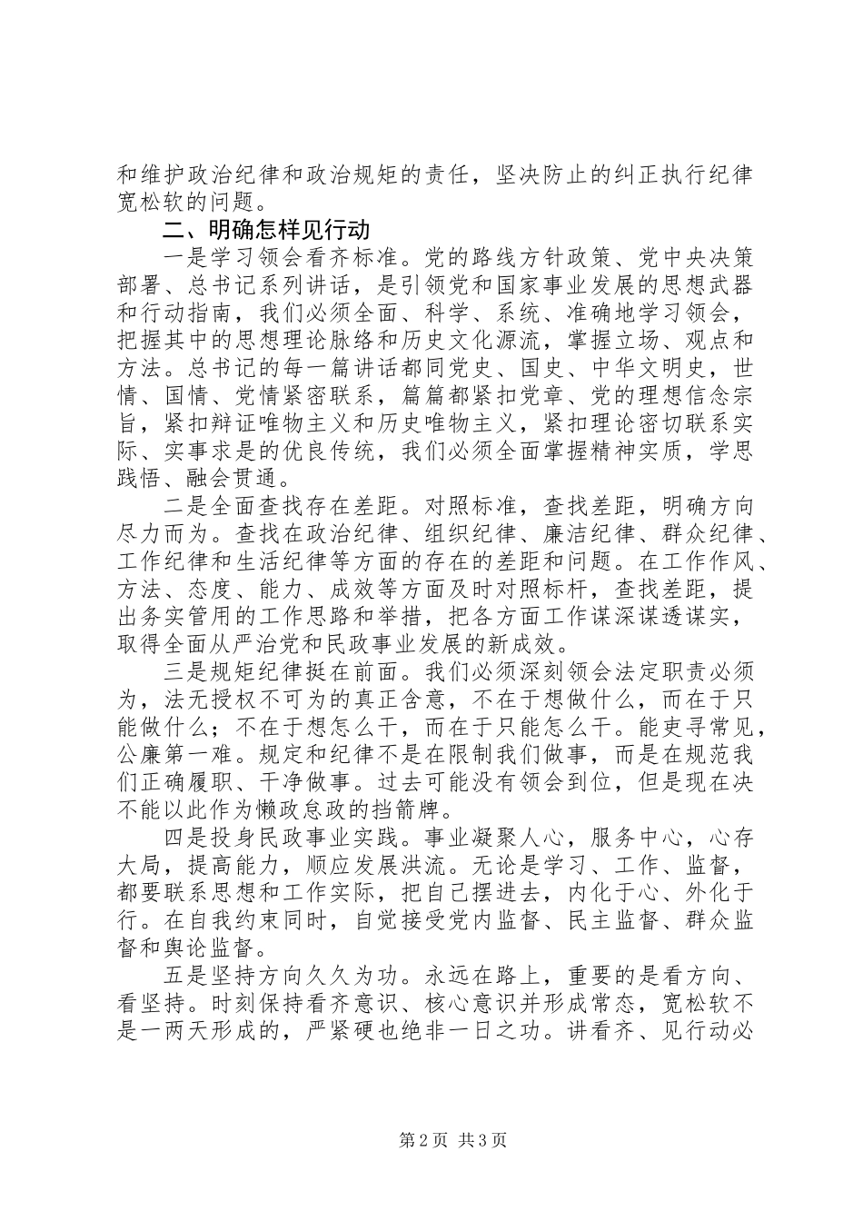 “讲看齐，见行动”讨论发言稿+个人发言材料_第2页