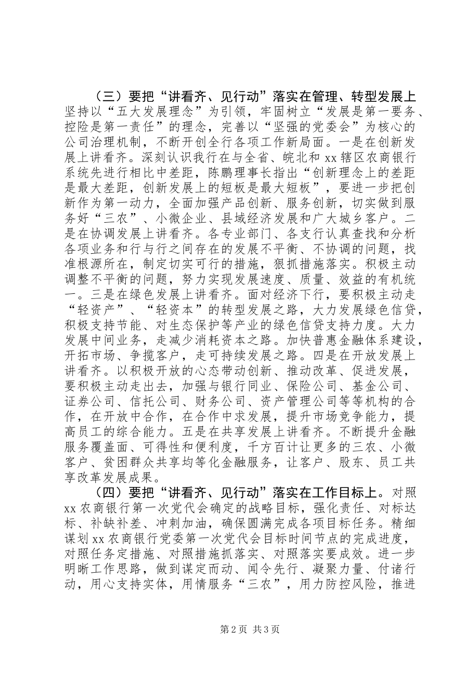 “讲看齐、见行动”学习讨论发言稿：如何把“讲看齐见行动”落到实处_第2页
