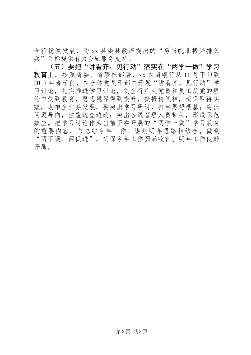 “讲看齐、见行动”学习讨论发言稿：如何把“讲看齐见行动”落到实处_第3页