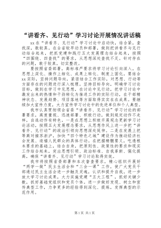 “讲看齐、见行动”学习讨论开展情况讲话稿