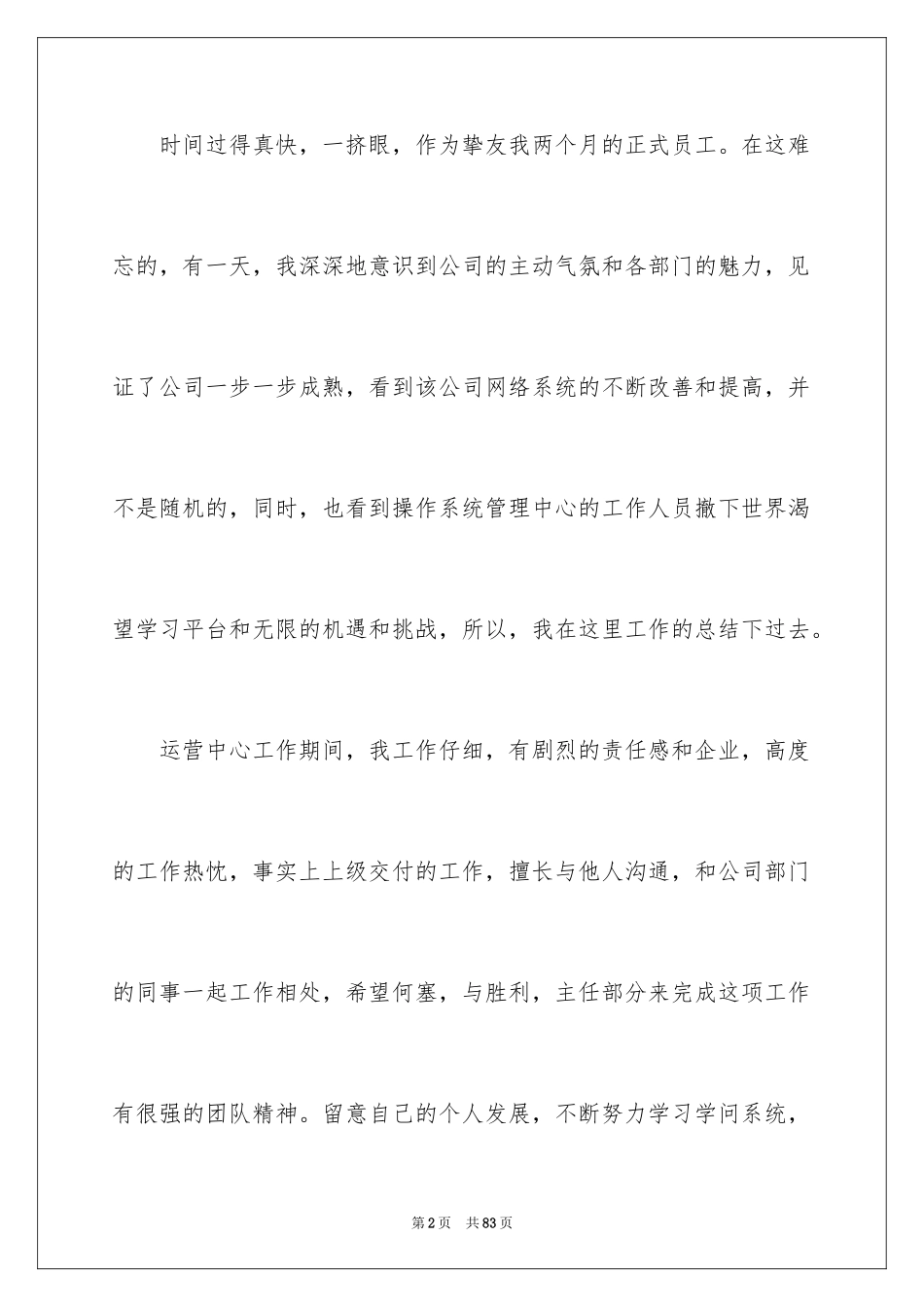 2024公司新员工试用期工作总结_第2页