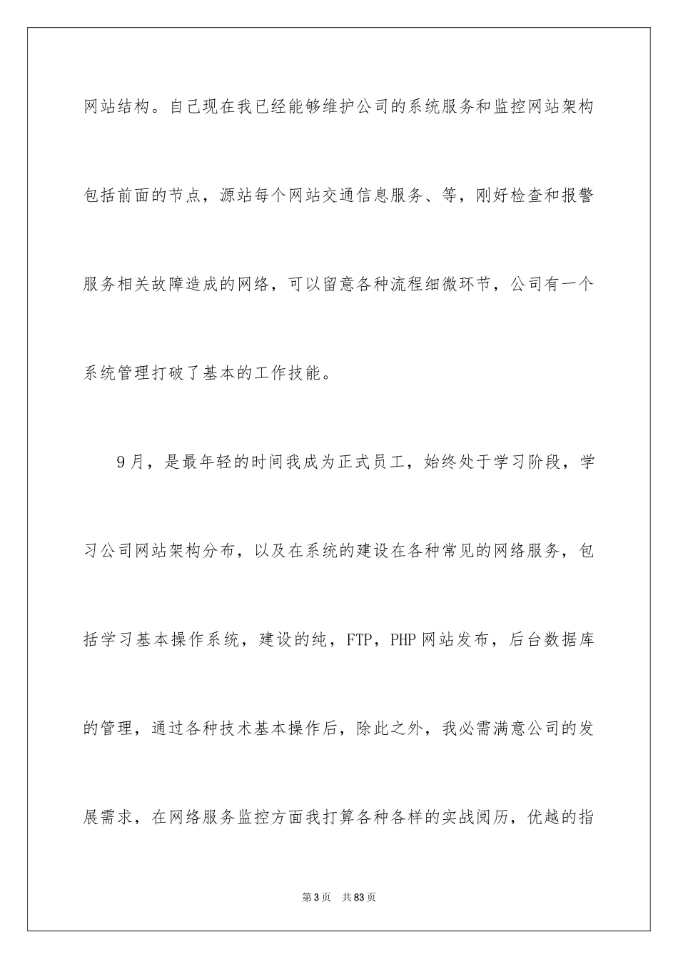 2024公司新员工试用期工作总结_第3页