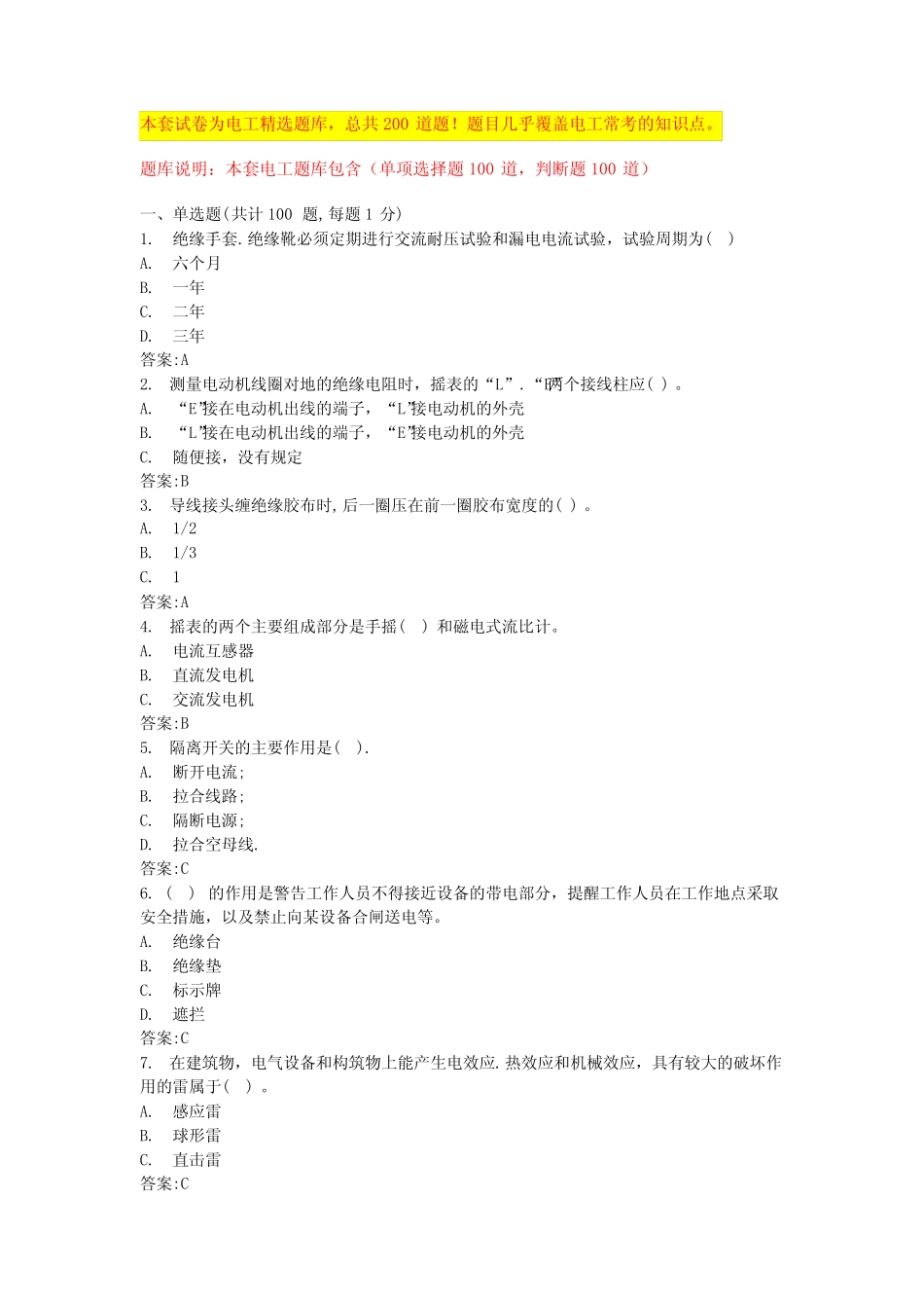 2024浙江低压电工考试实操电工复审考试题库(全国真题) _第1页