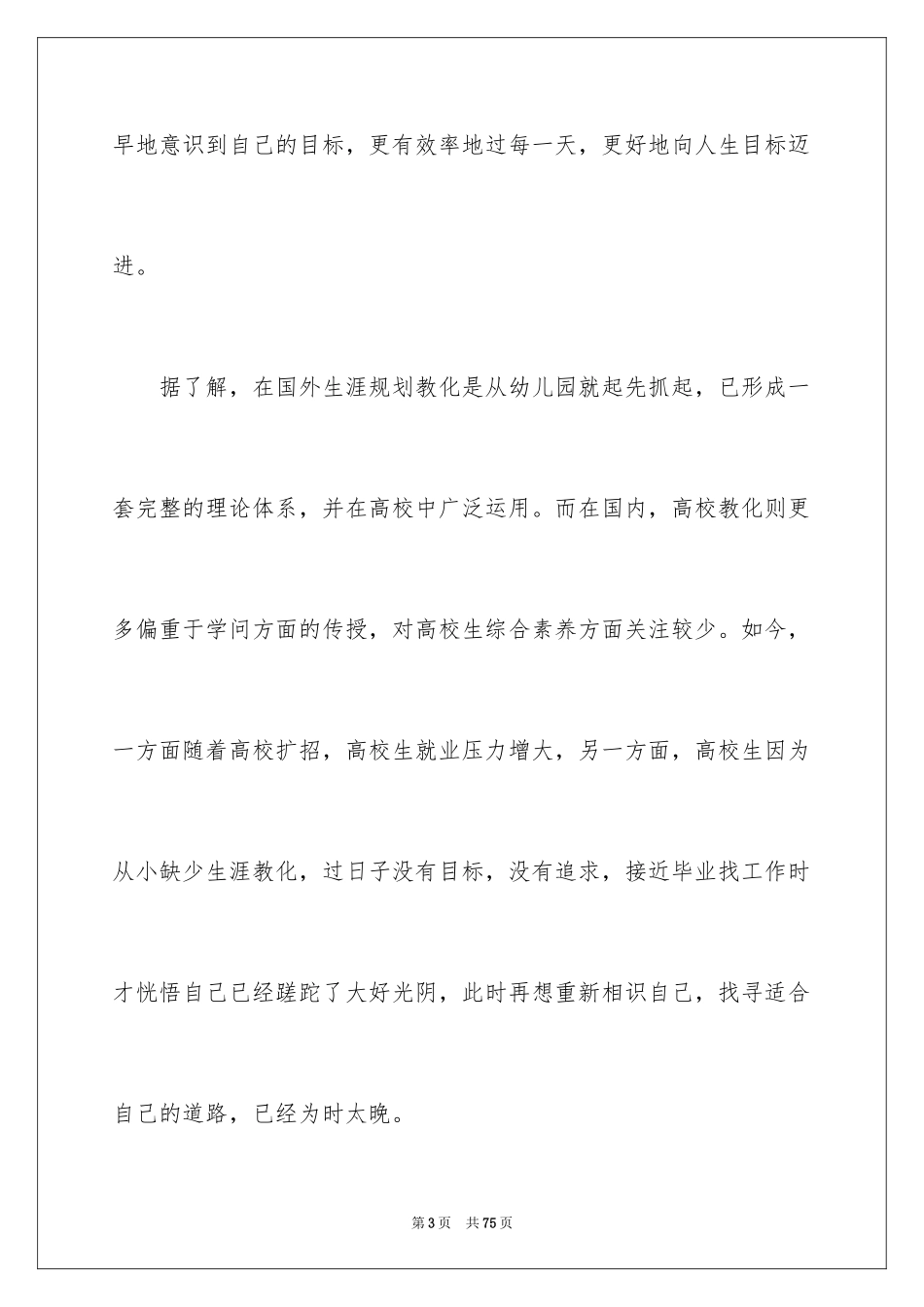 2024大学生职业生涯规划课_第3页