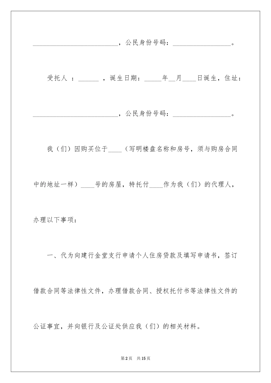 2024公证处委托书_31_第2页