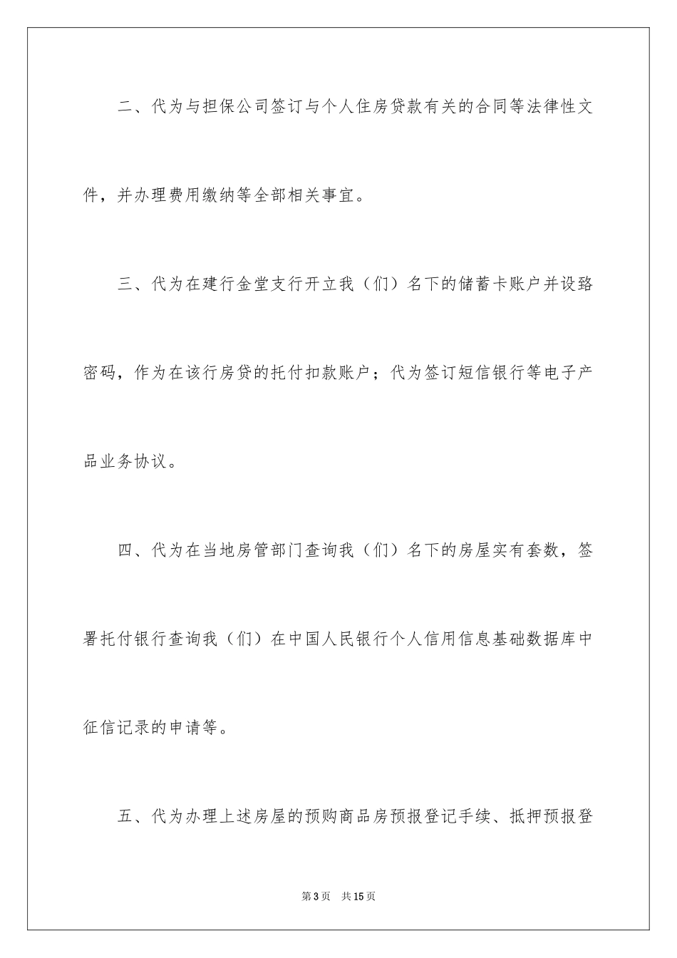 2024公证处委托书_31_第3页