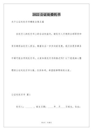 2024公证处委托书_31