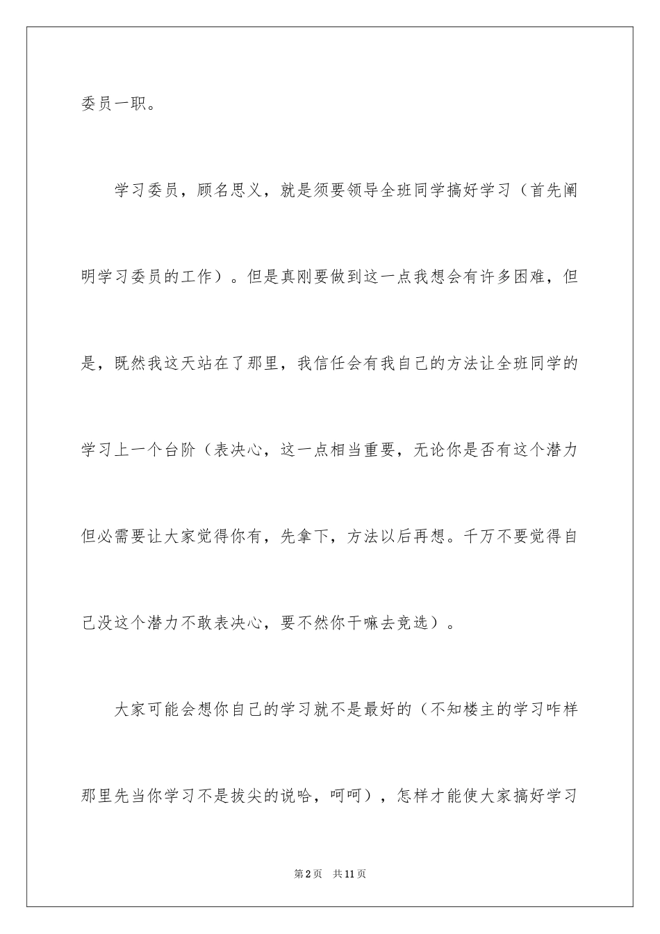2024学习委员的竞选稿_27_第2页