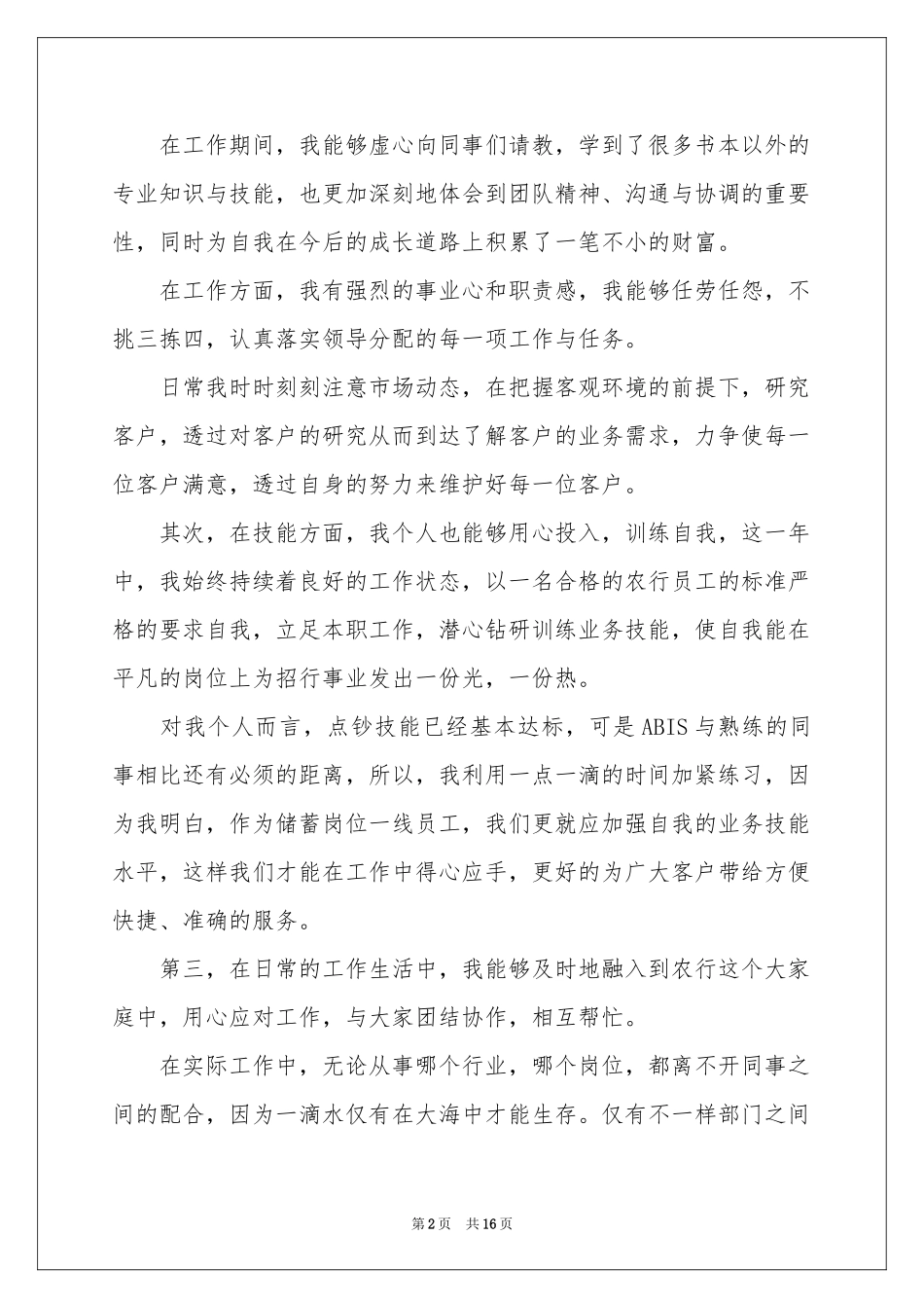 有关银行柜员述职报告3篇_第2页