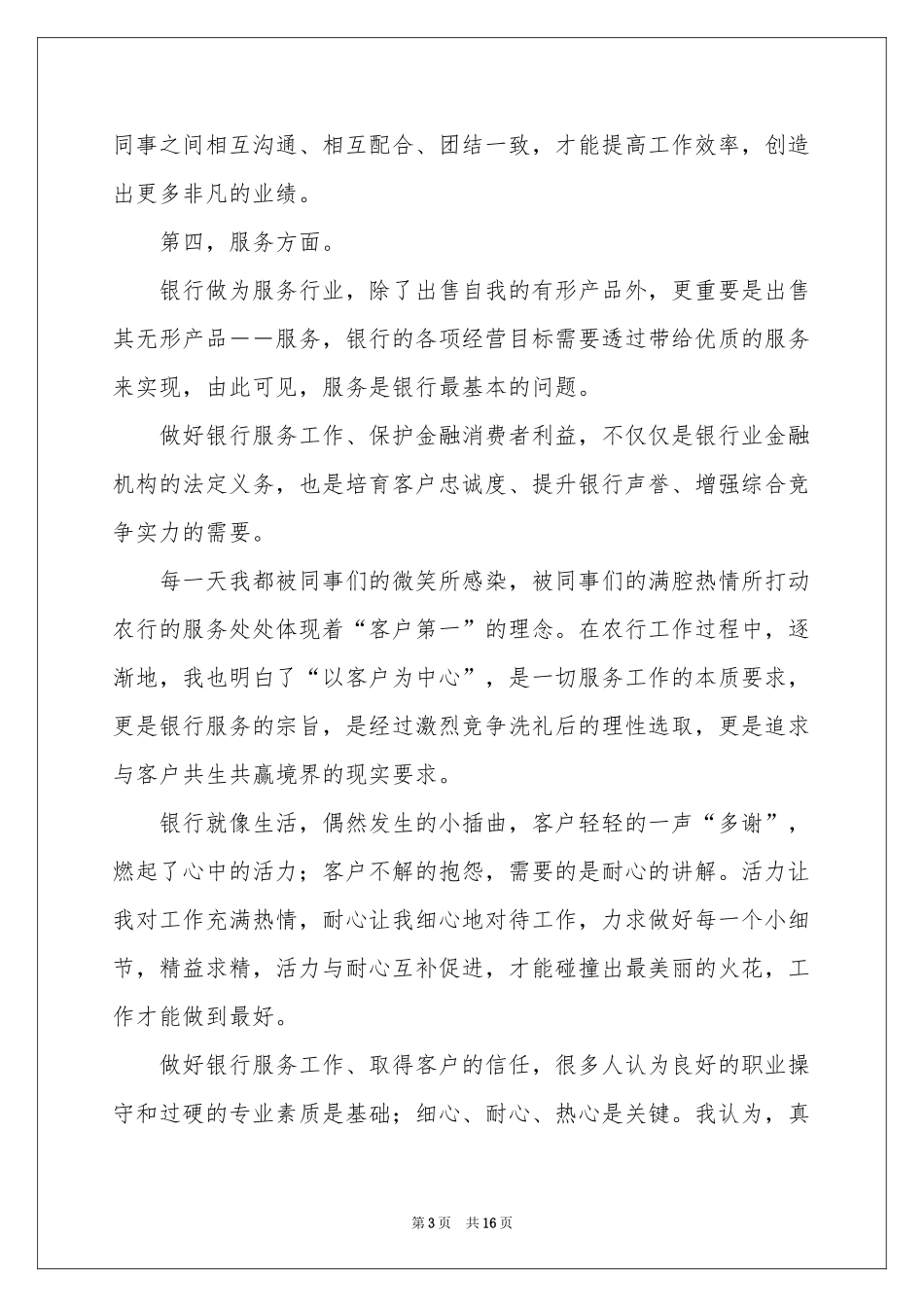 有关银行柜员述职报告3篇_第3页