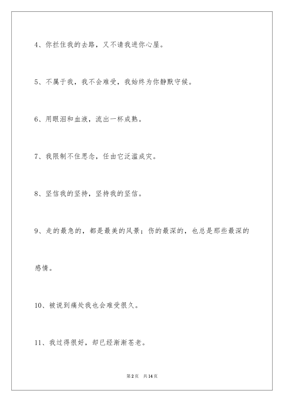 2024唯美悲伤签名摘录95条_1_第2页