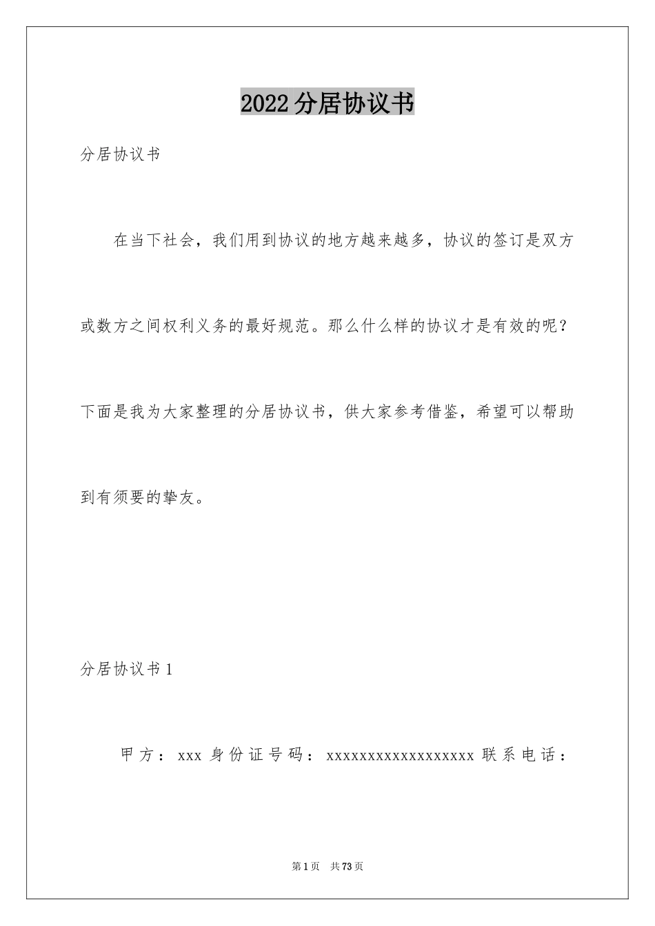 2024分居协议书_5_第1页