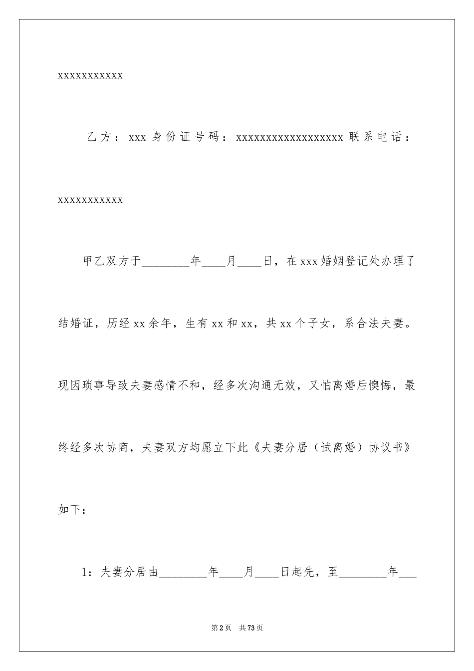 2024分居协议书_5_第2页