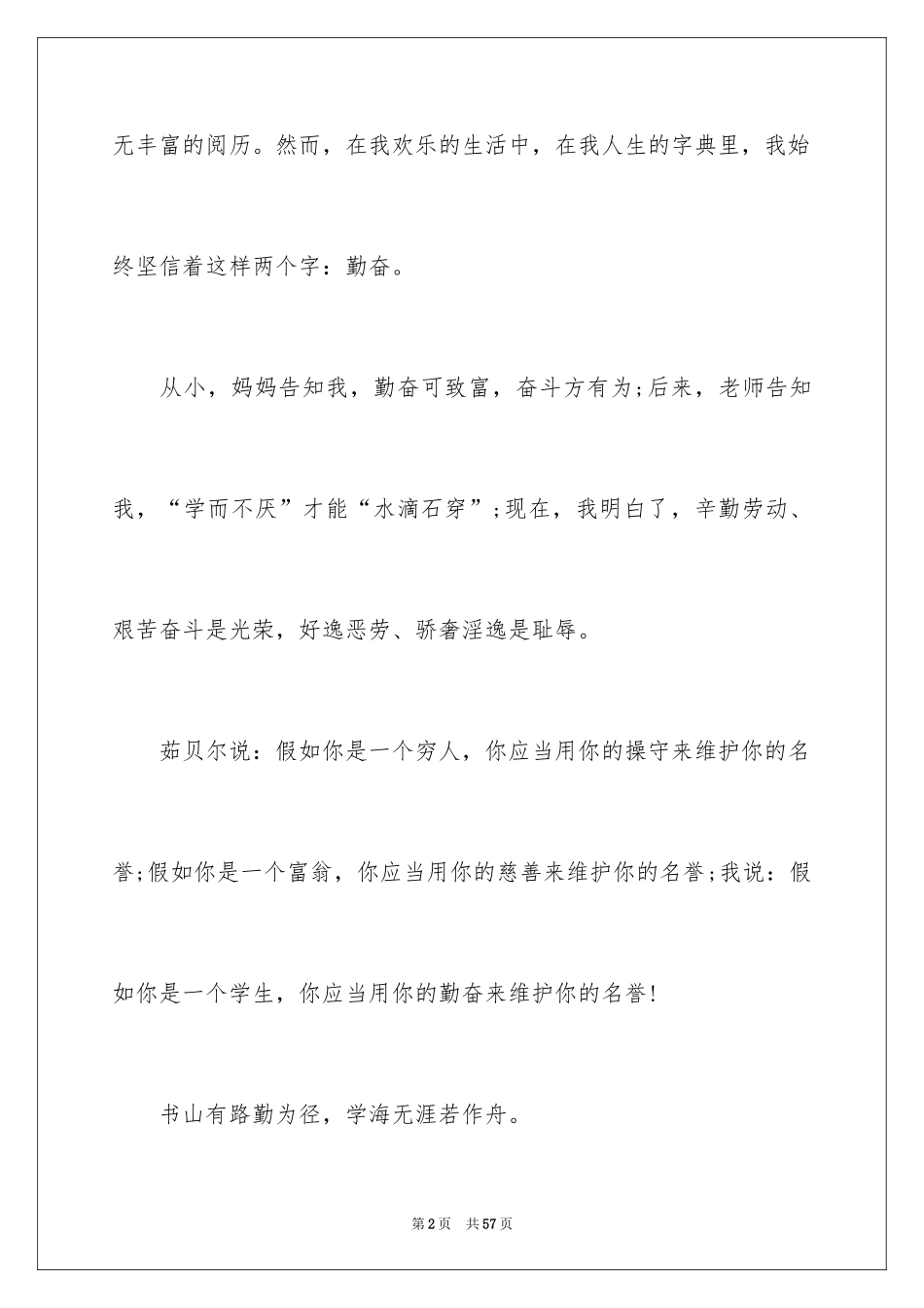 2024勤奋学习演讲稿_148_第2页
