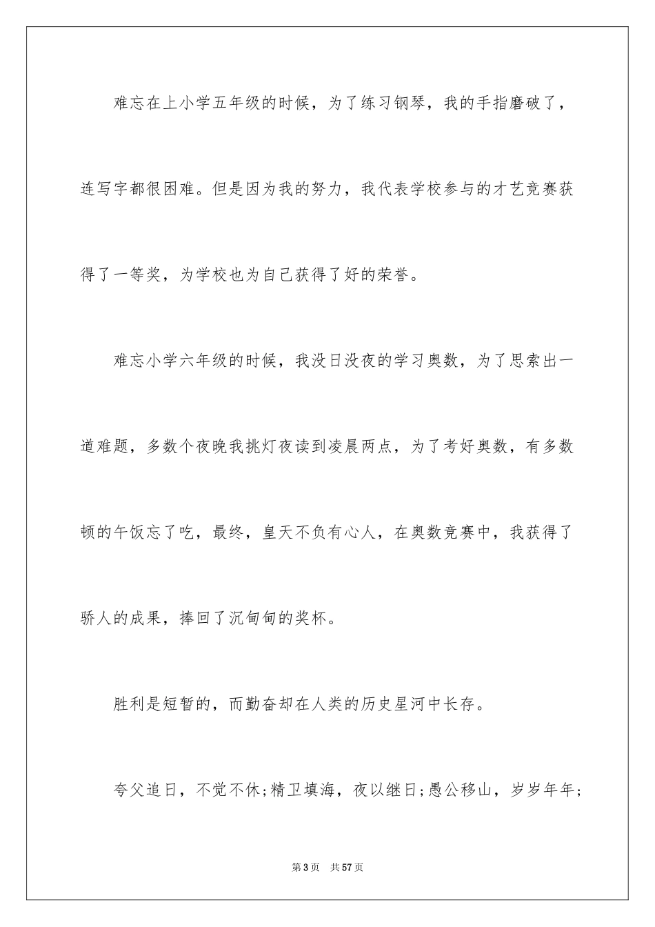 2024勤奋学习演讲稿_148_第3页