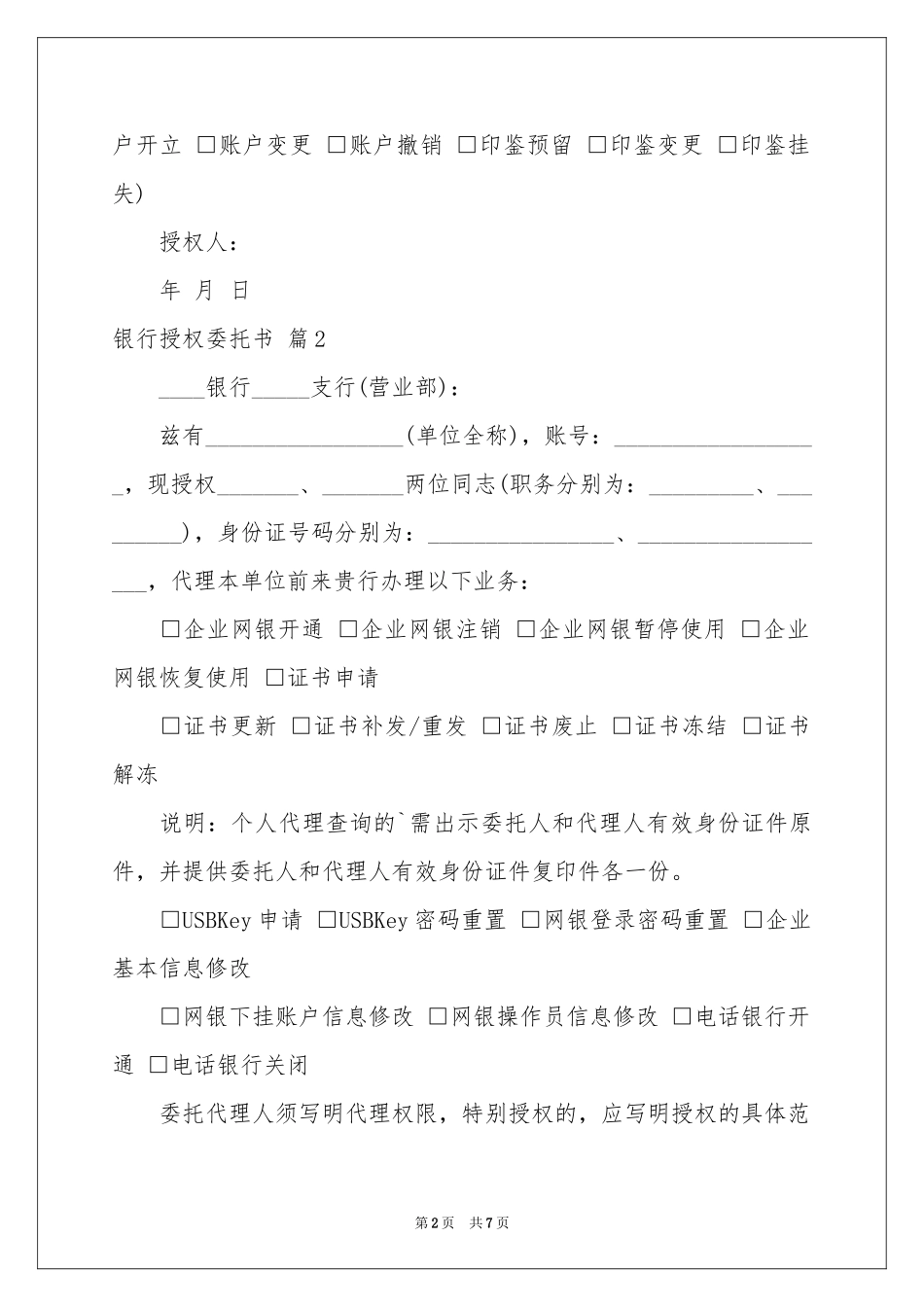 有关银行授权委托书6篇_第2页