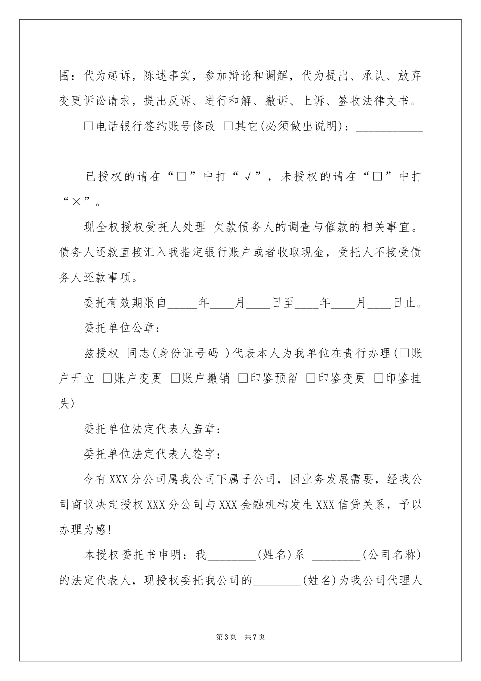 有关银行授权委托书6篇_第3页