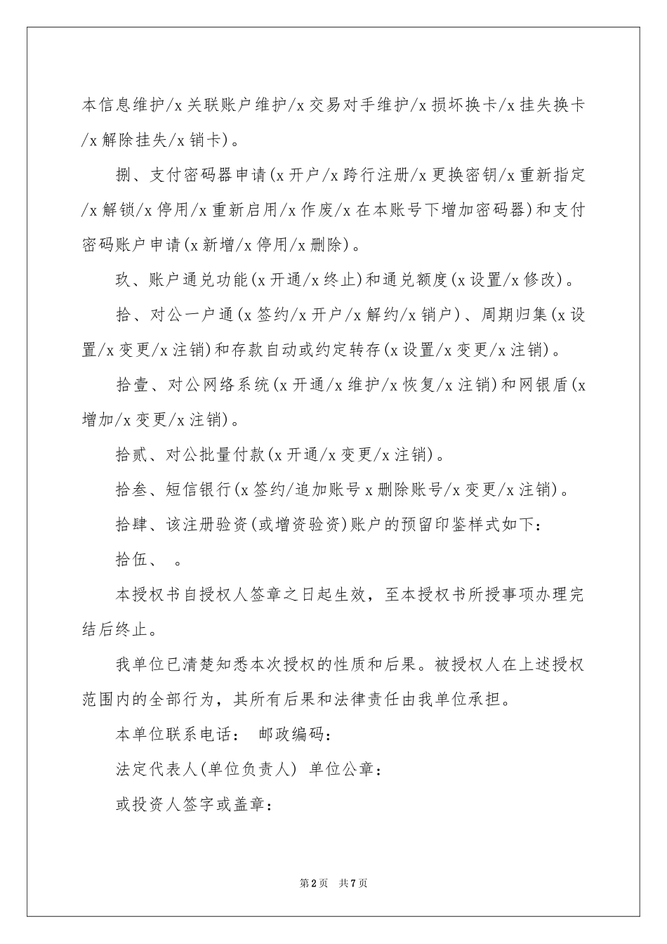 有关银行授权委托书集合5篇_第2页