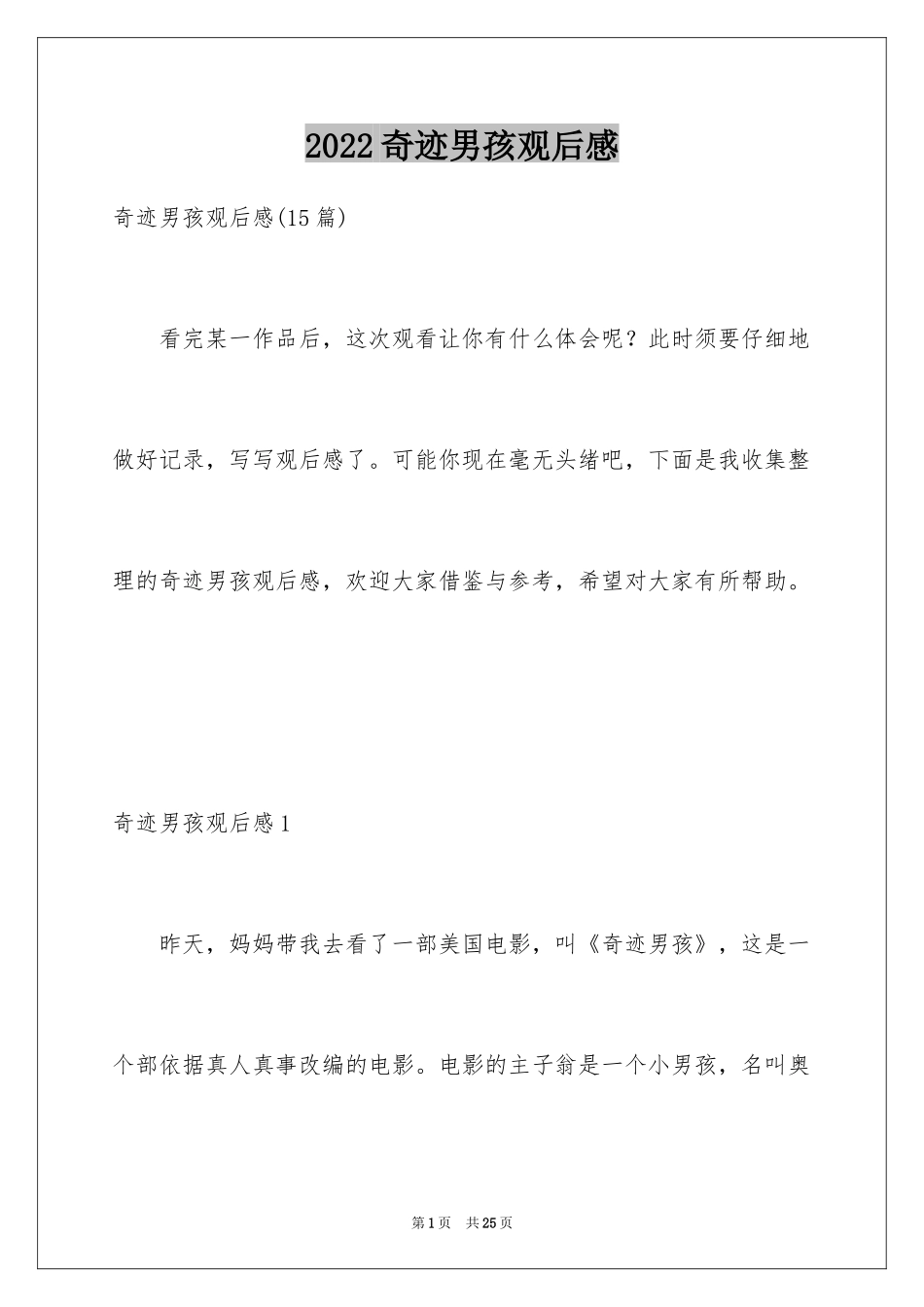 2024奇迹男孩观后感_28_第1页