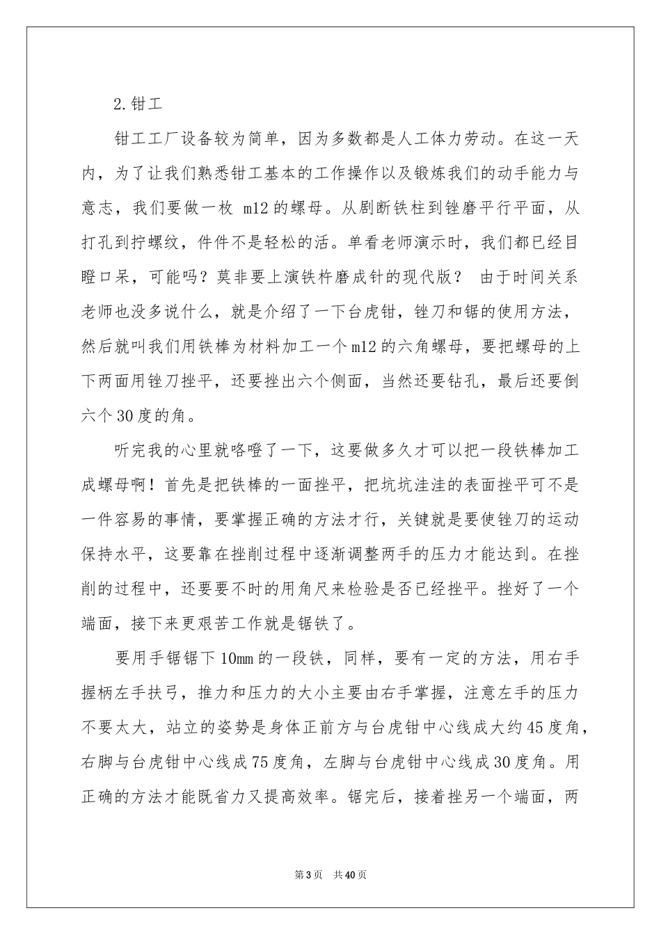 有关金工实习报告汇总八篇_第3页