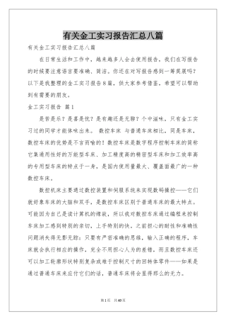 有关金工实习报告汇总八篇