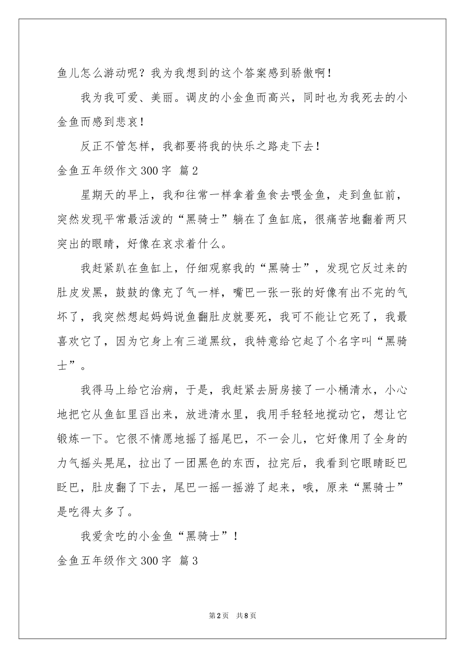有关金鱼五年级作文300字锦集九篇_第2页