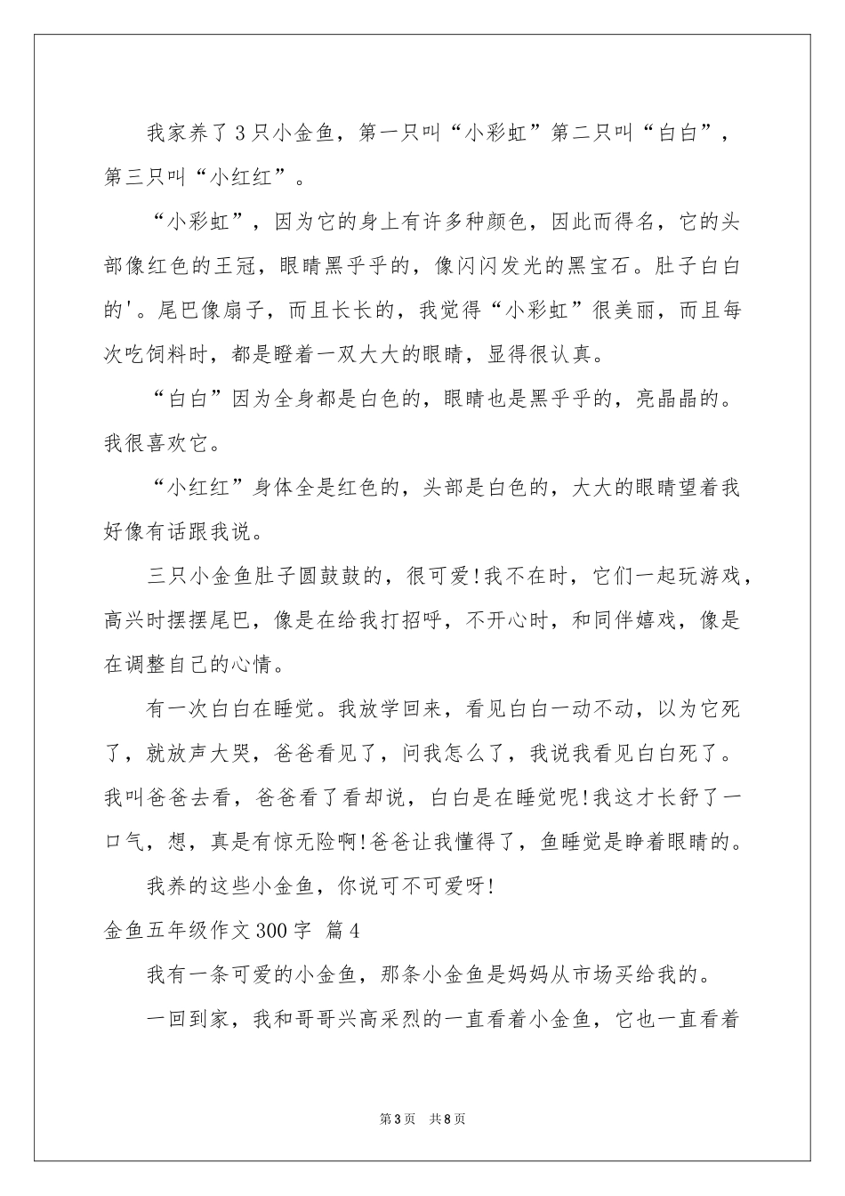有关金鱼五年级作文300字锦集九篇_第3页