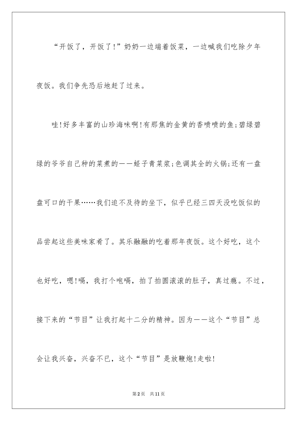 2024大年除夕作文_1_第2页