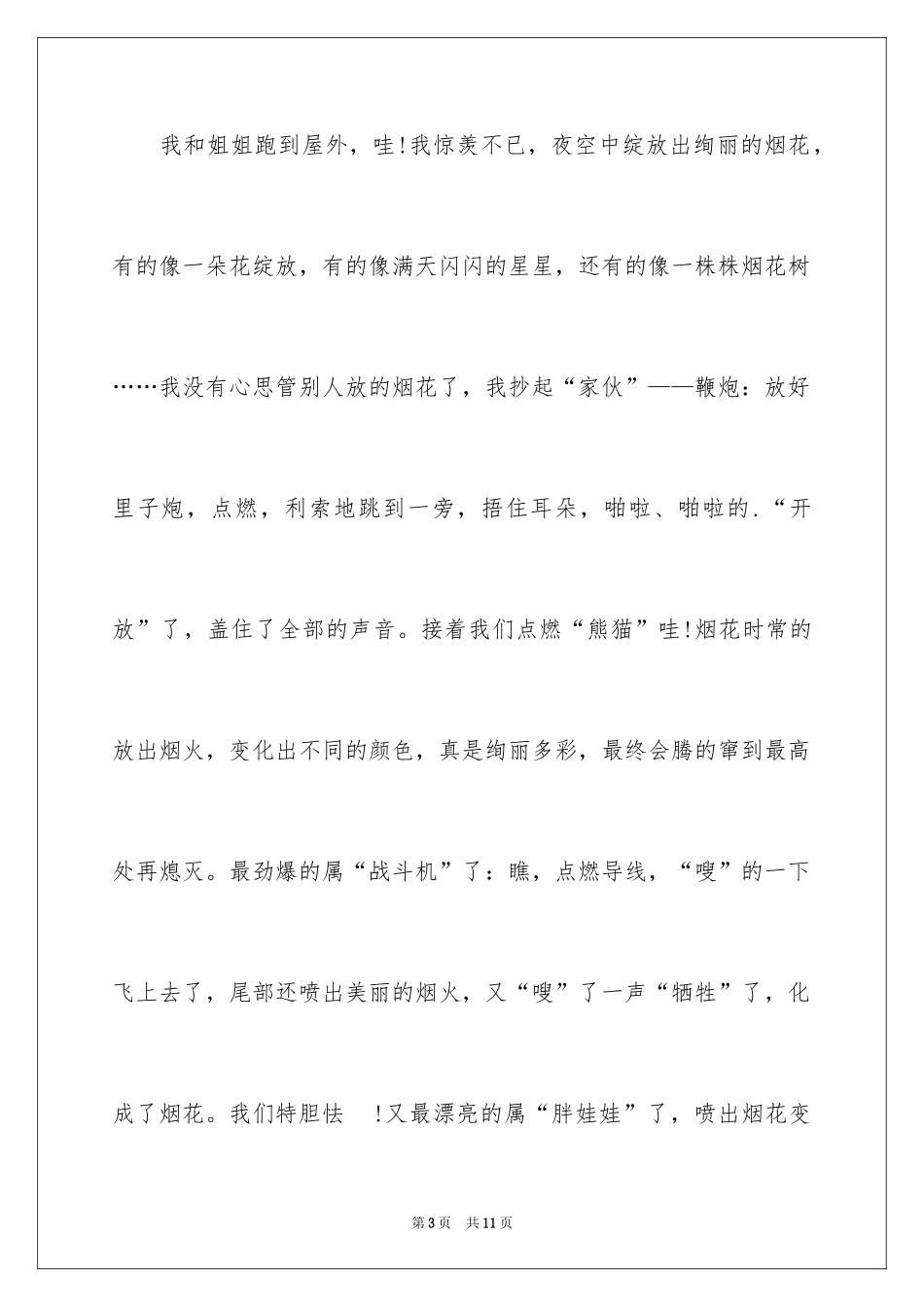 2024大年除夕作文_1_第3页