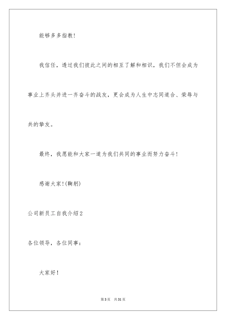 2024公司新员工自我介绍_4_第3页
