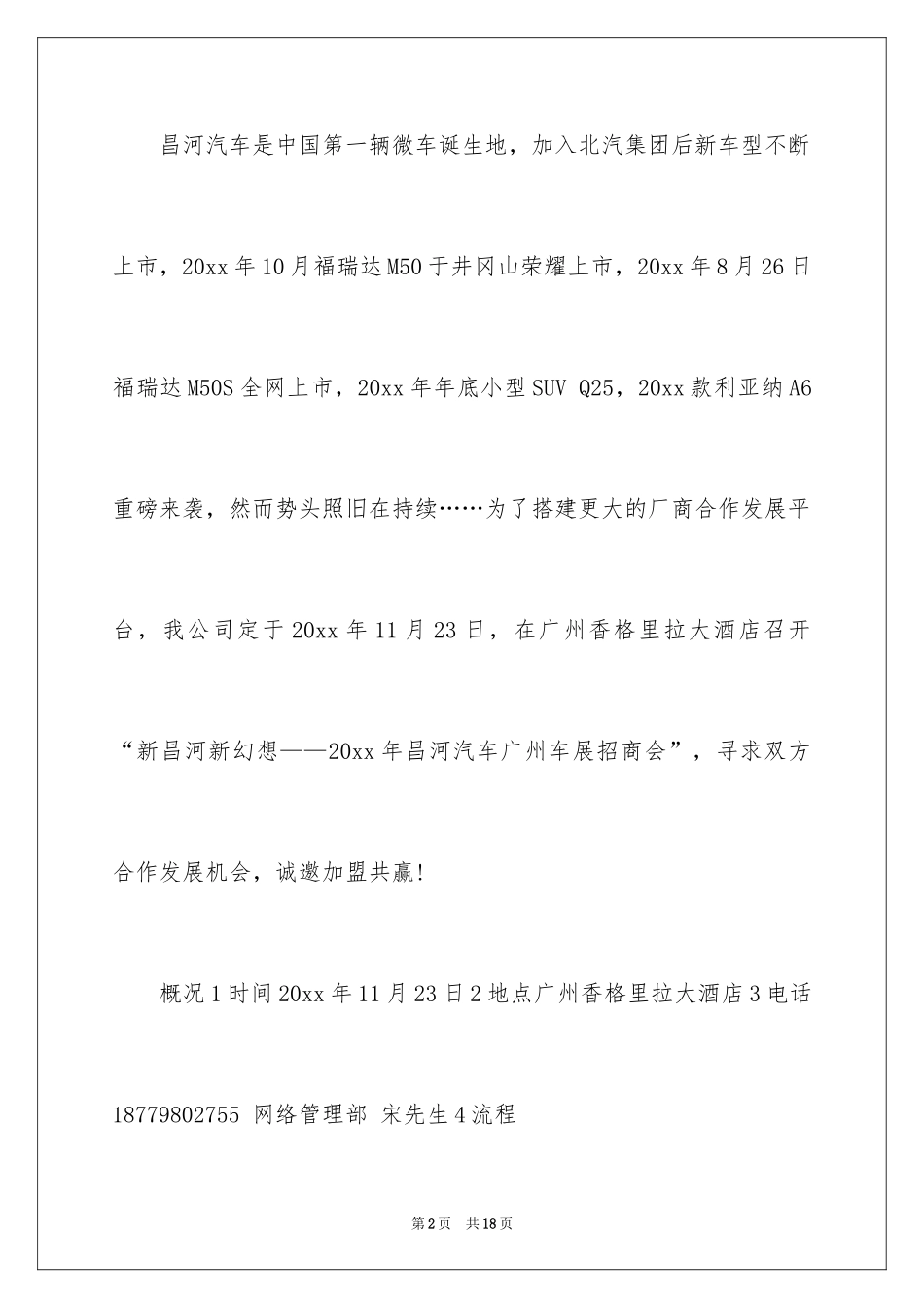 2024商会招商邀请函_13_第2页