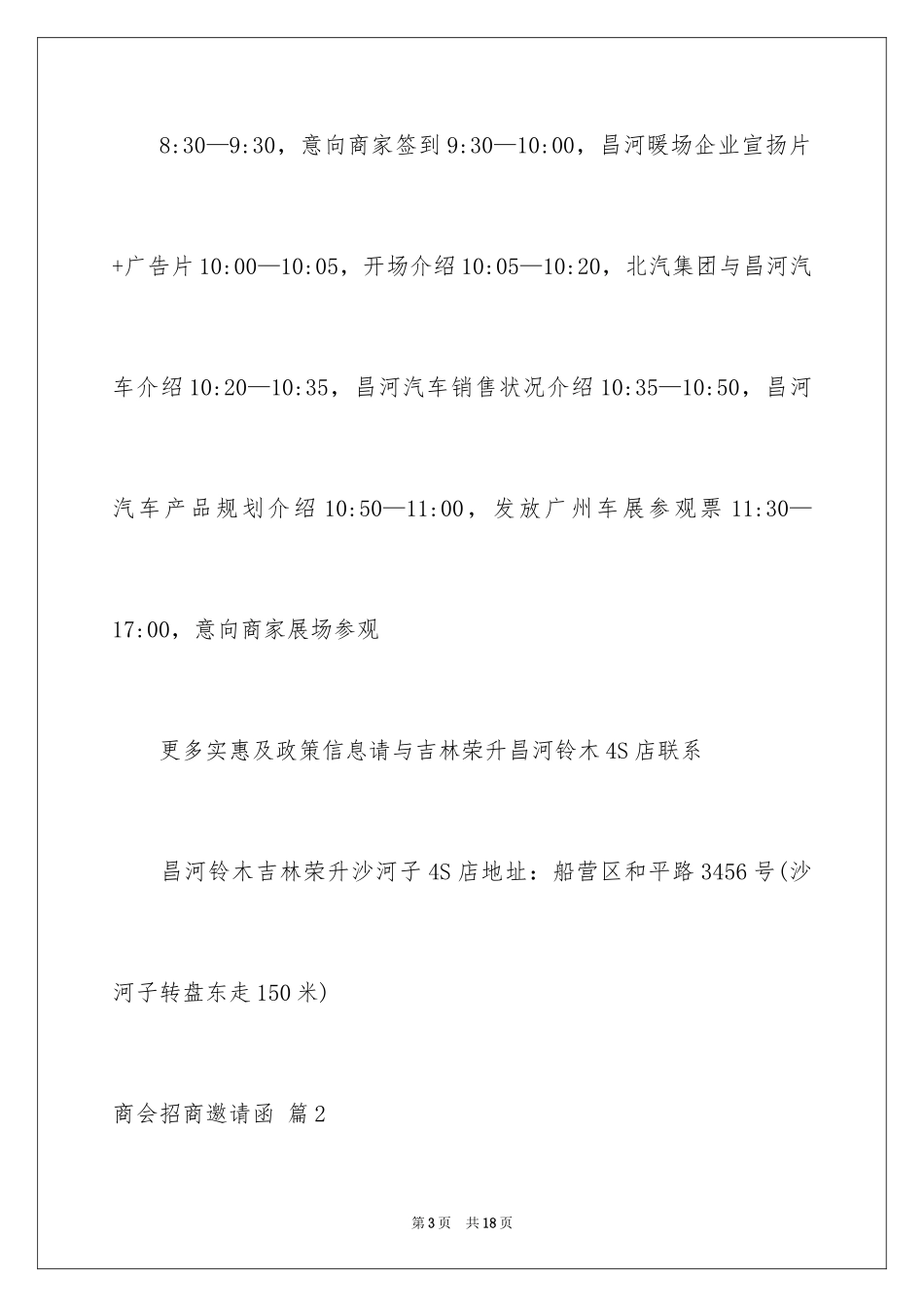 2024商会招商邀请函_13_第3页