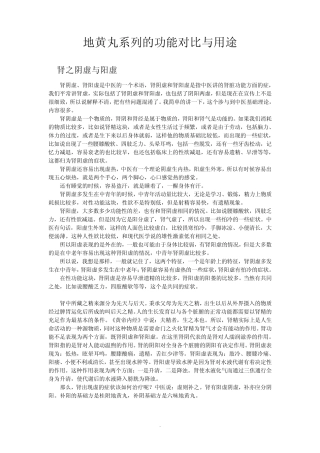18种地黄丸系列功能对比