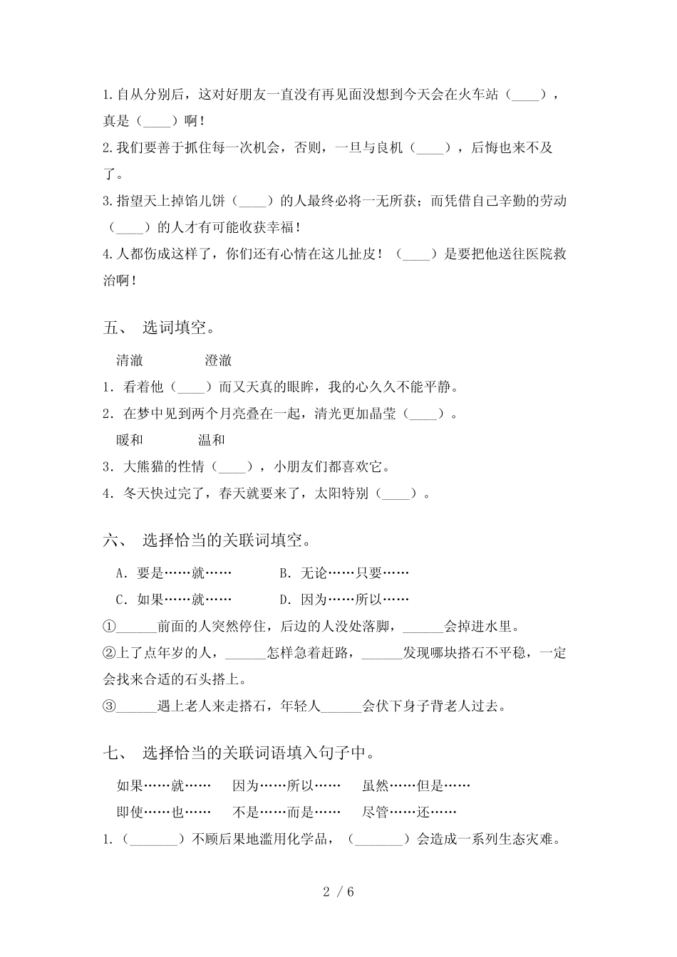 新部编版五年级下册语文选词填空及答案(考题) _第2页