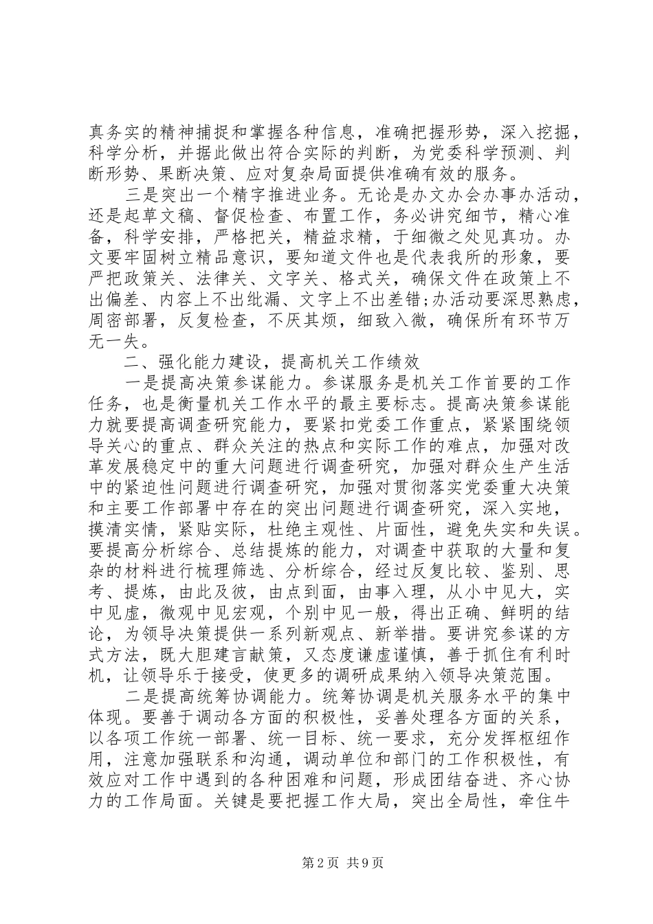 工商干部作风纪律整顿心得体会_第2页