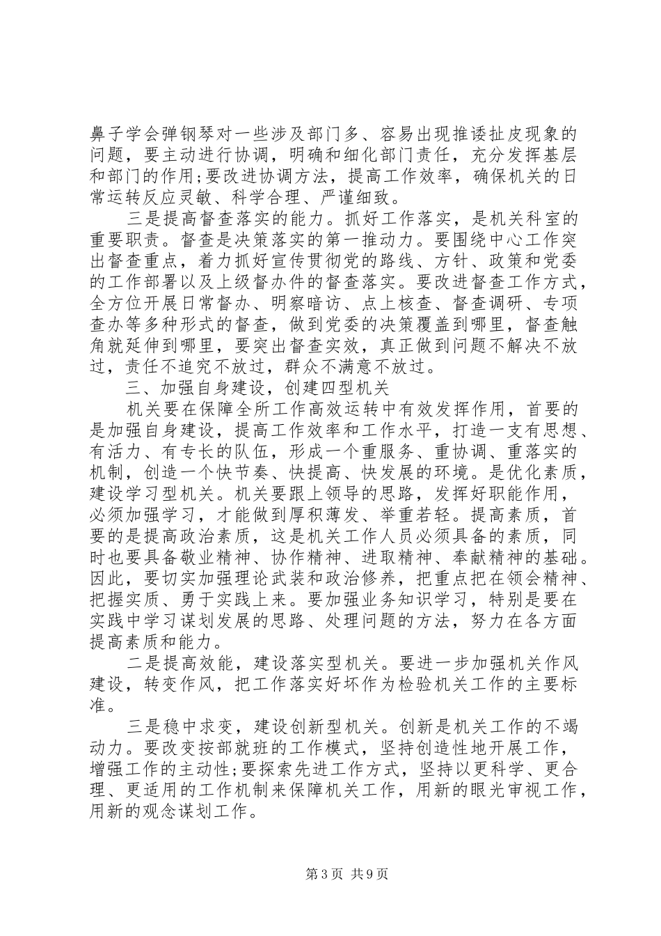 工商干部作风纪律整顿心得体会_第3页