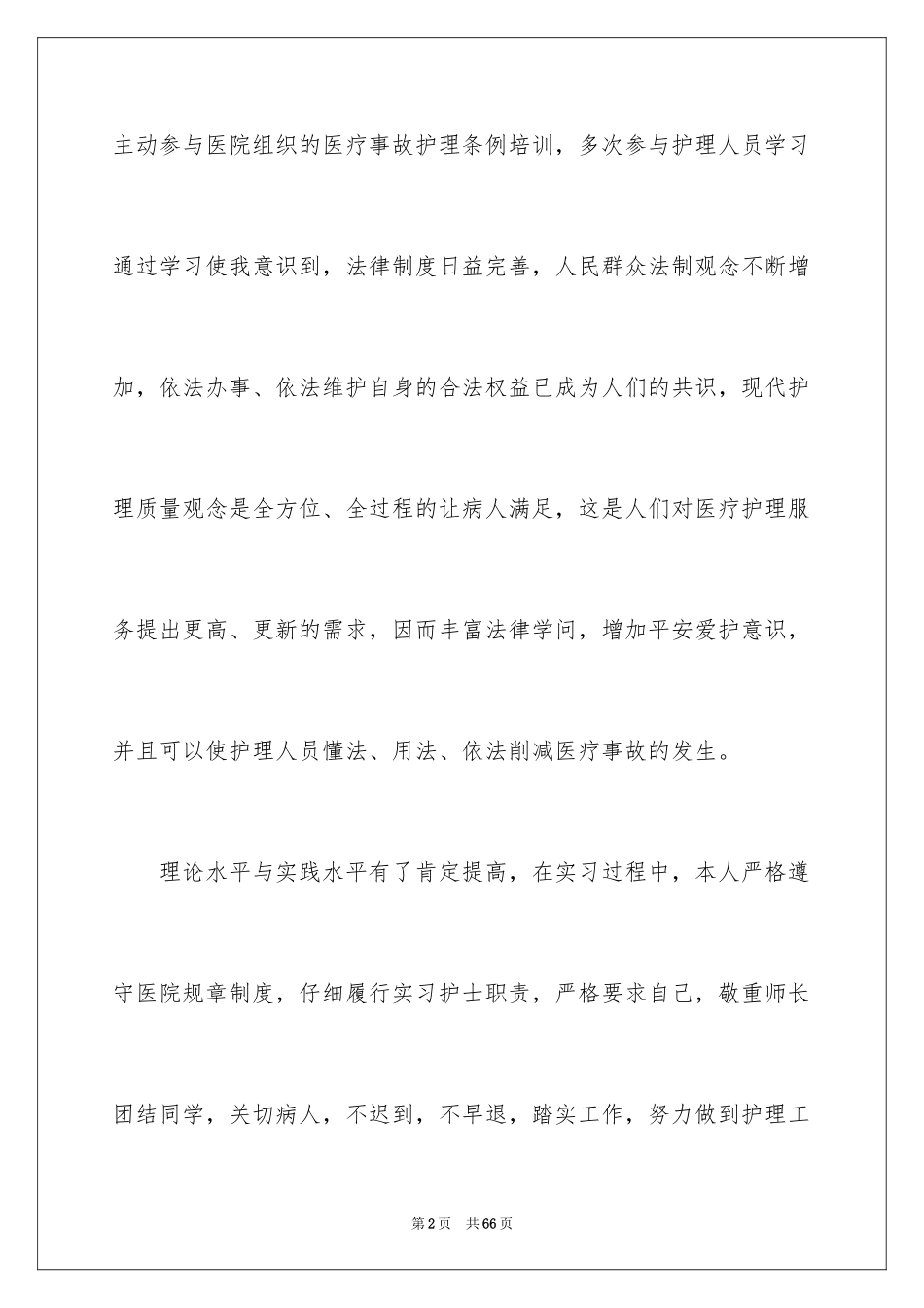 2024外科实习心得体会_4_第2页