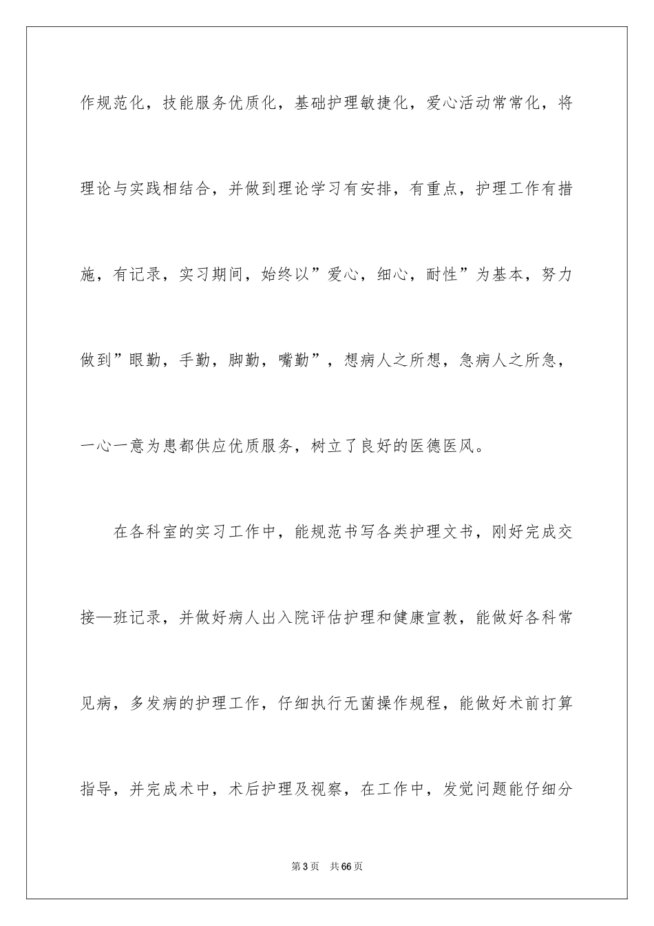 2024外科实习心得体会_4_第3页