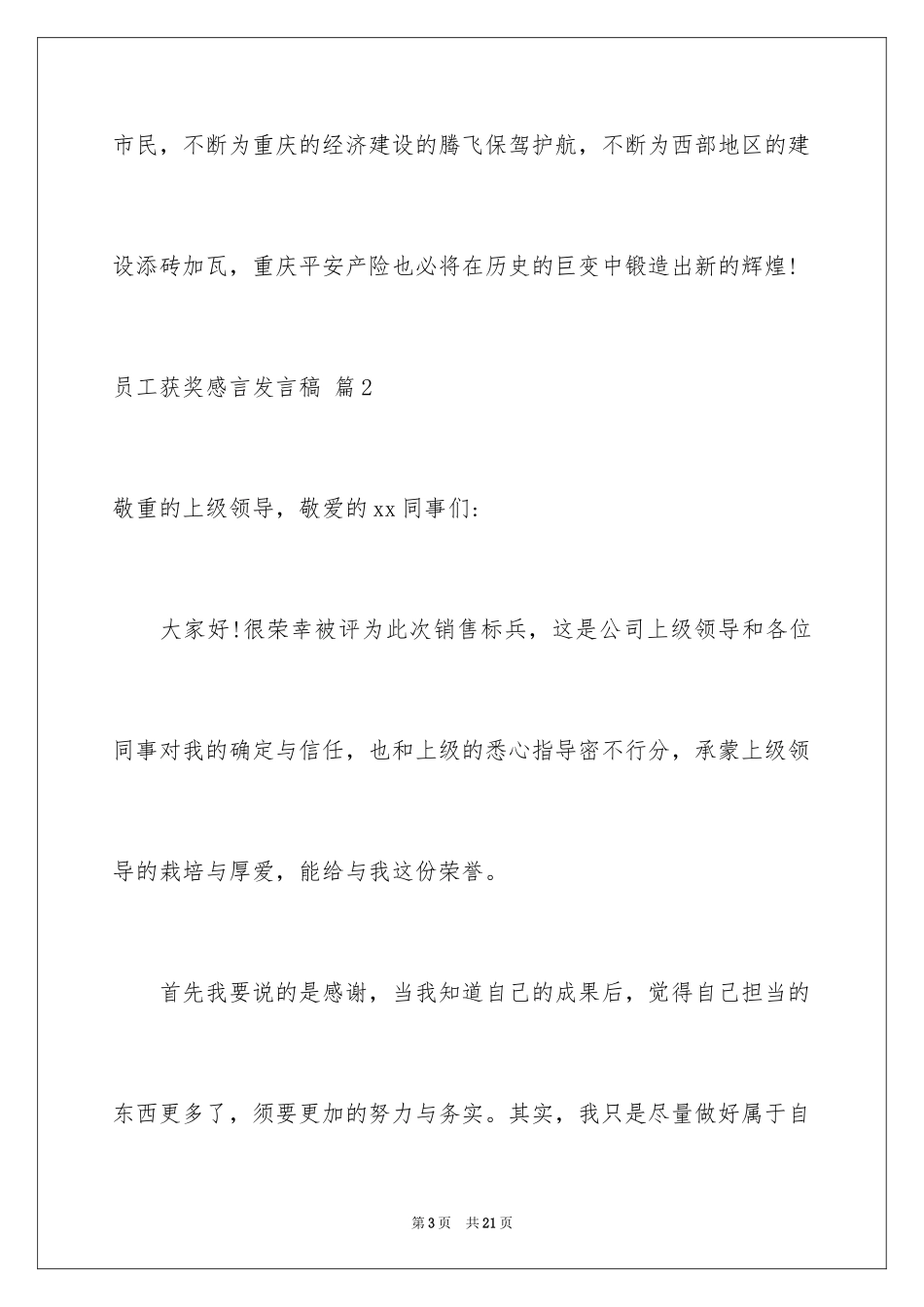 2024员工获奖感言发言稿_23_第3页