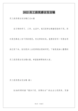 2024员工获奖感言发言稿_23